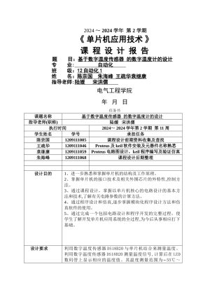 基于数字温度传感器的数字温度计、