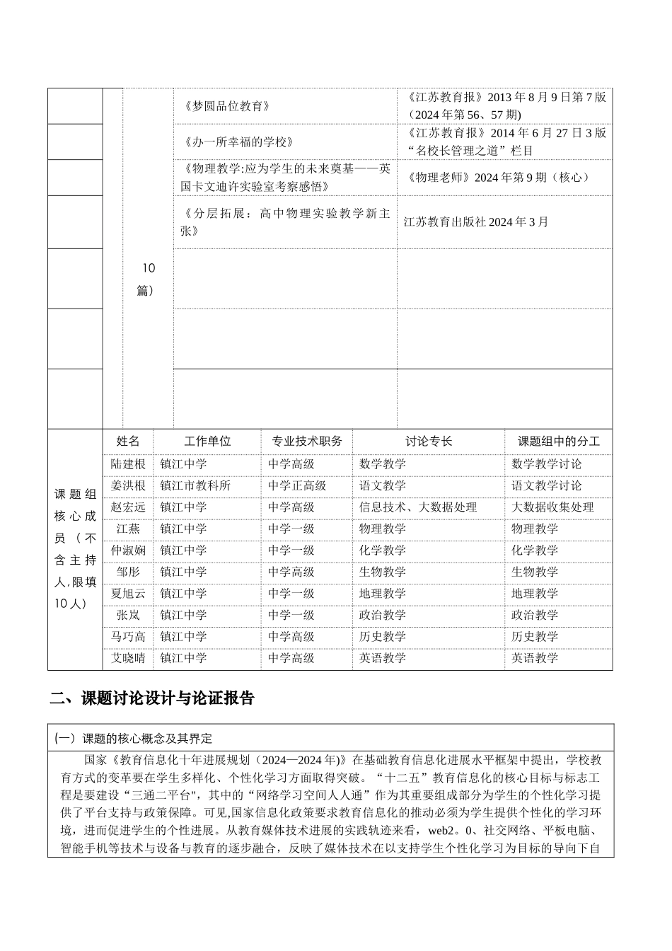 基于智慧教室的学生个性化学习的研究_第2页