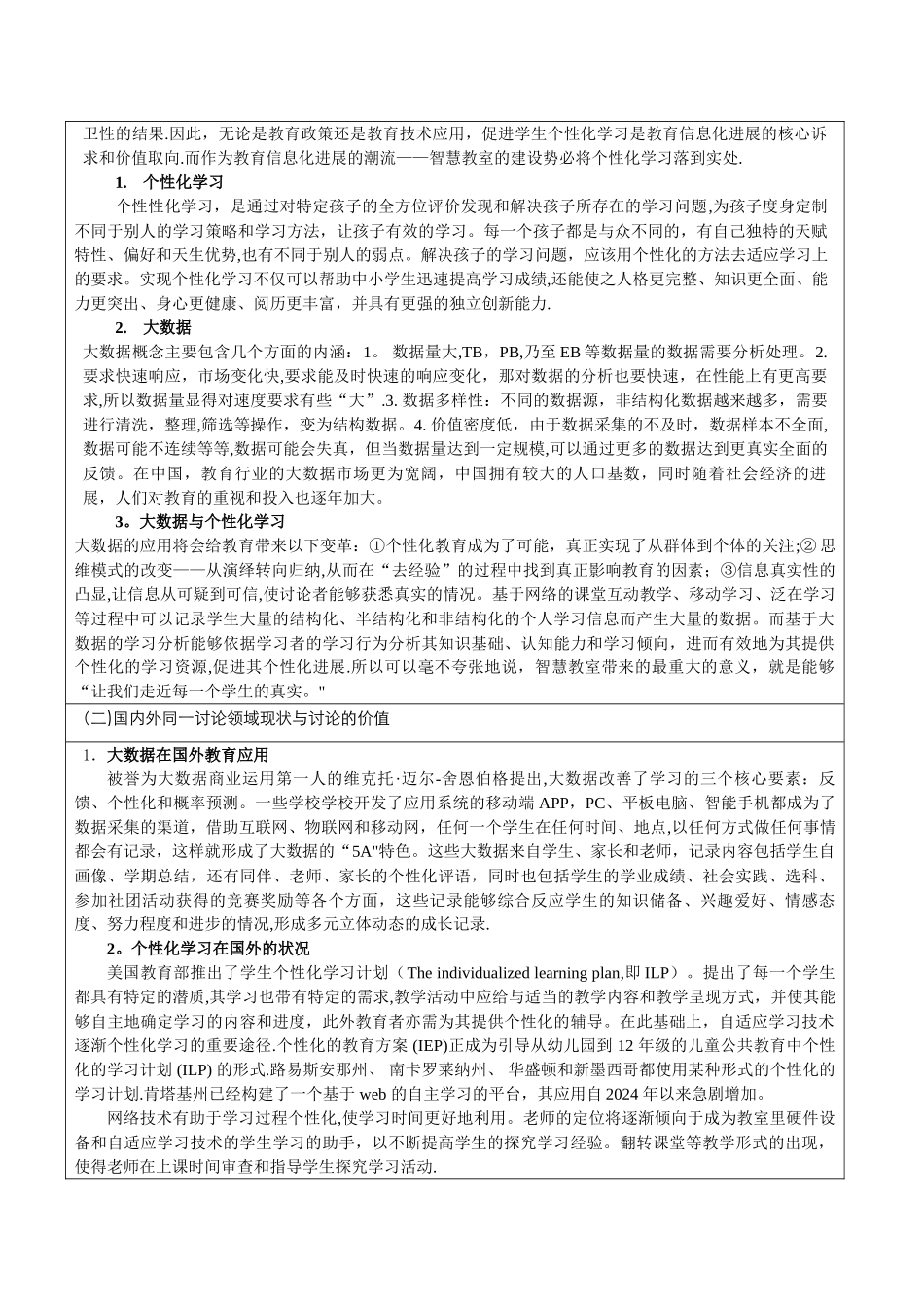 基于智慧教室的学生个性化学习的研究_第3页