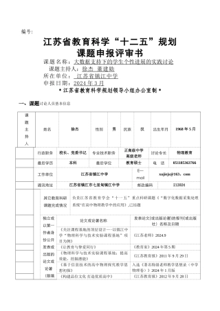 基于智慧教室的学生个性化学习的研究