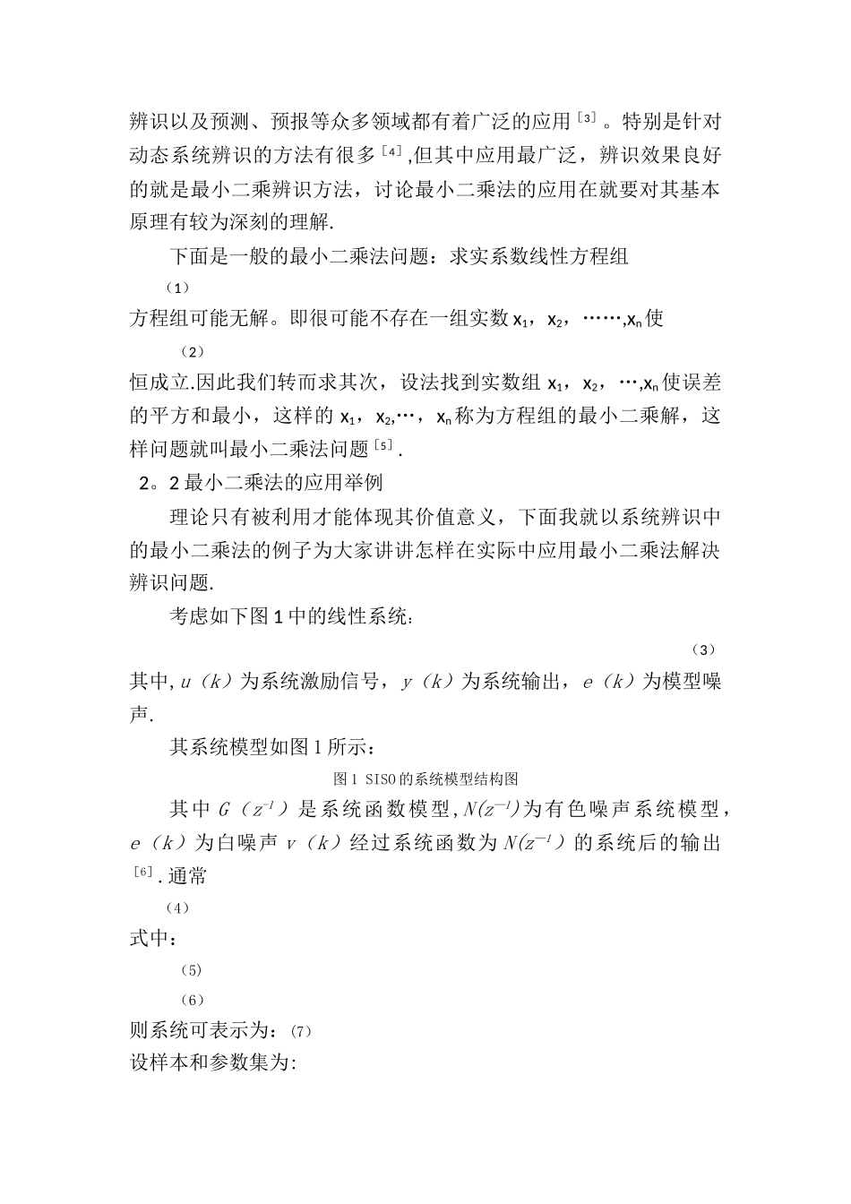 基于最小二乘法的数据处理问题研究综述_第2页