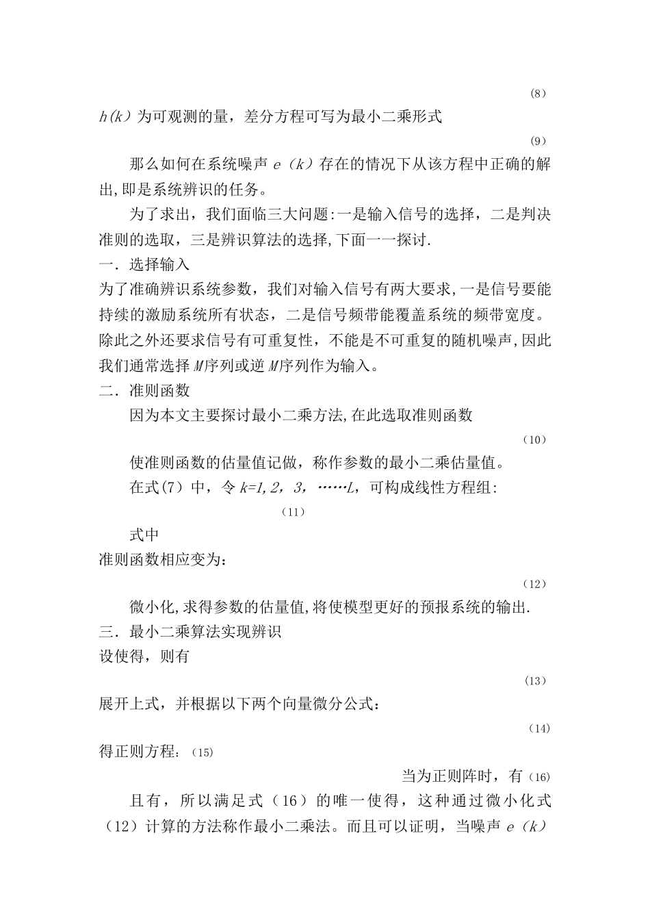 基于最小二乘法的数据处理问题研究综述_第3页