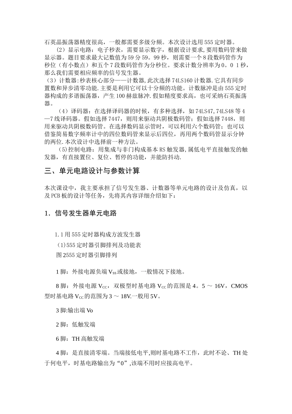 基于数字电路的电子秒表课程设计_第3页