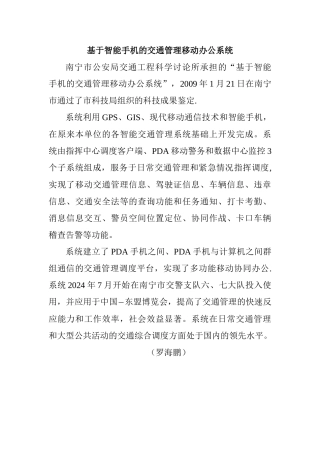基于智能手机的交通管理移动办公系统