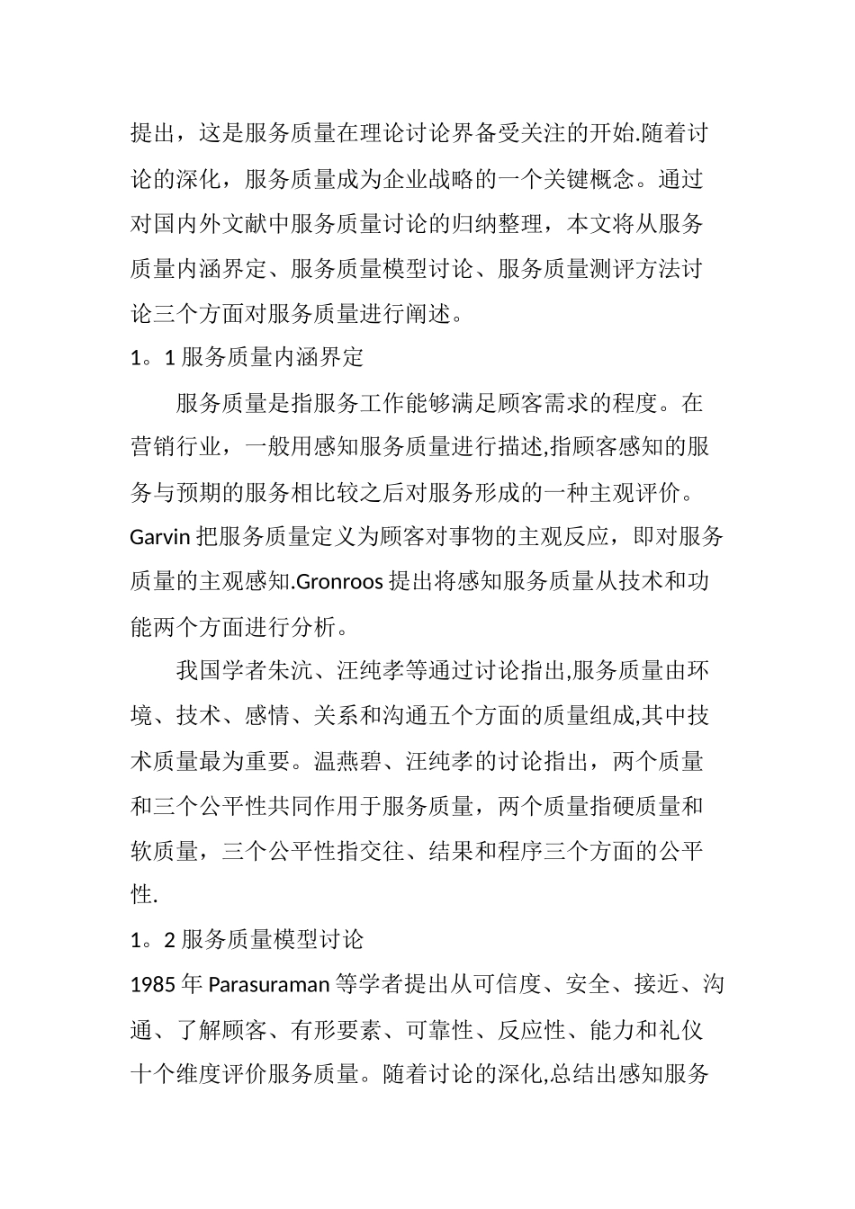 基于服务质量的顾客满意度文献综述_第2页