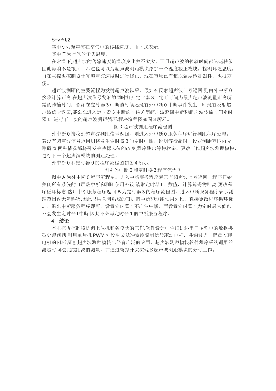 基于机器人运动控制系统软件设计_第3页