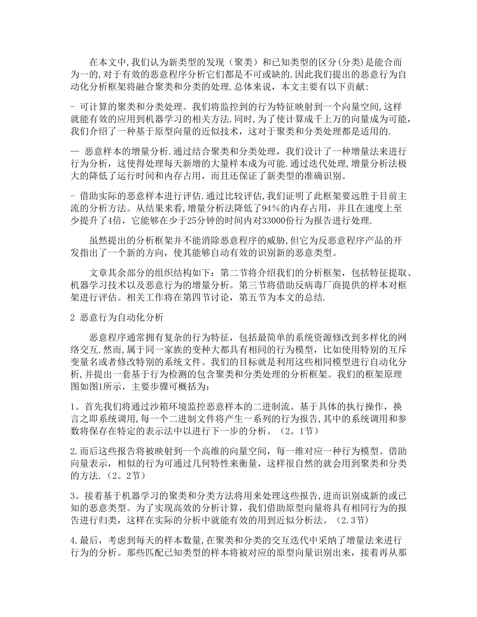基于机器学习的恶意行为自动化分析_第2页