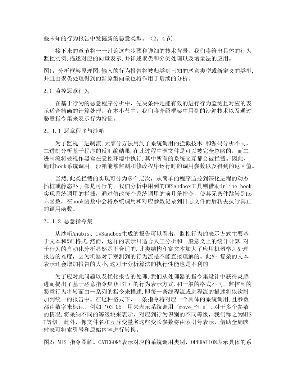 基于机器学习的恶意行为自动化分析_第3页