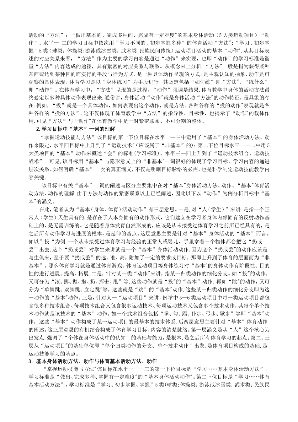 基于概念分析下的目标脉络解读_第3页