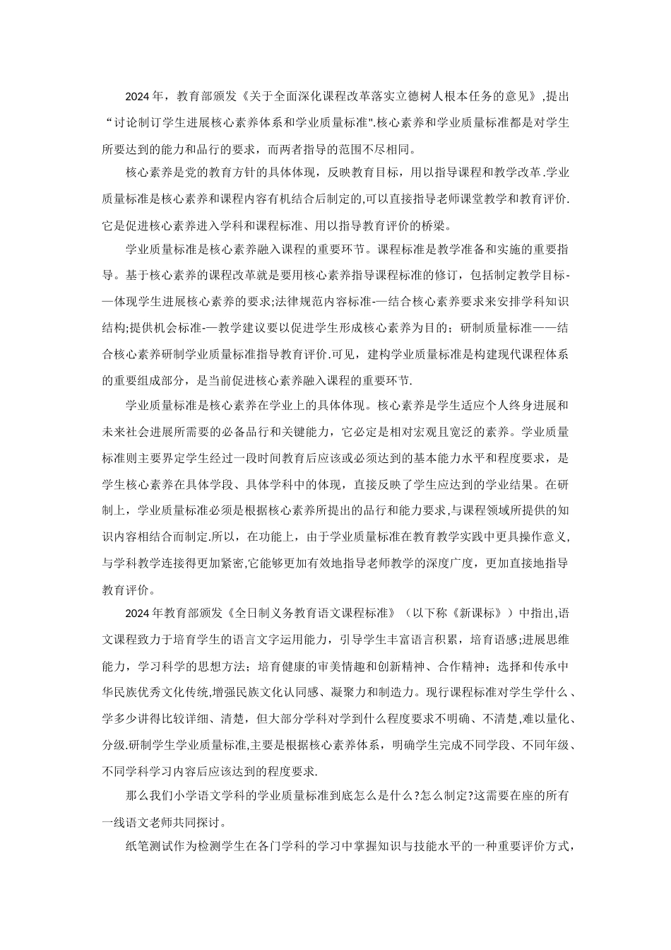 基于核心素养的学业质量标准研讨_第1页