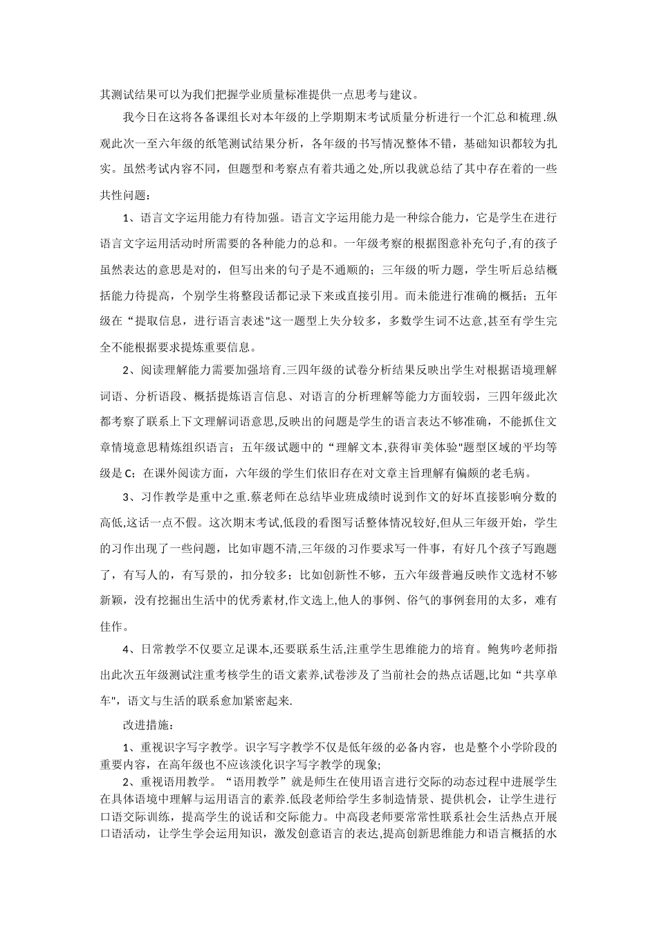 基于核心素养的学业质量标准研讨_第2页