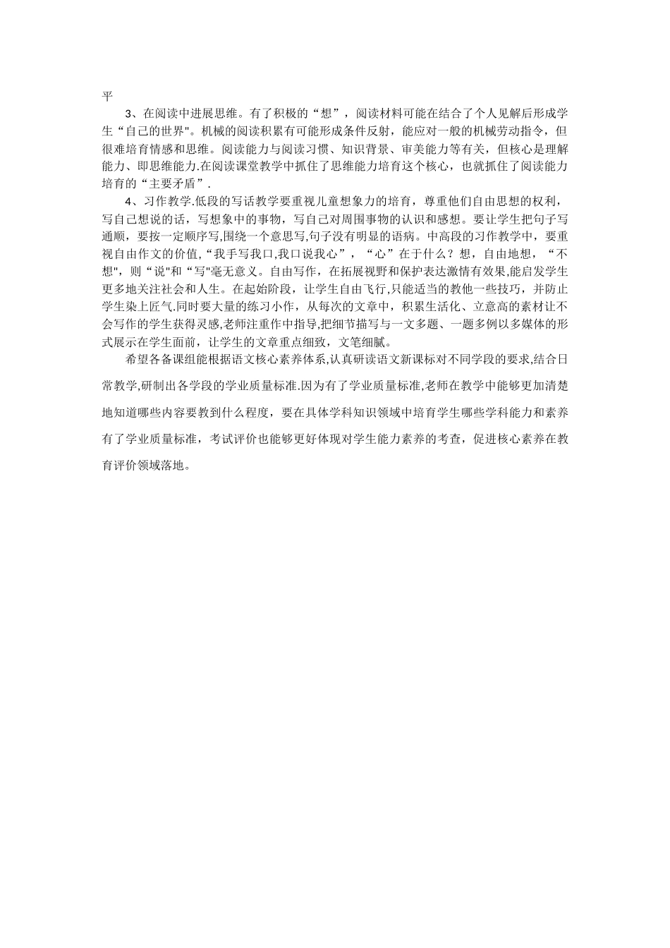 基于核心素养的学业质量标准研讨_第3页