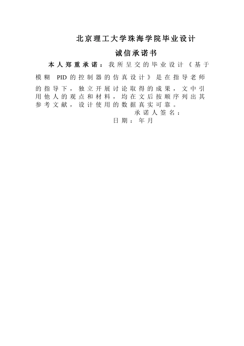 基于模糊PID控制的仿真设计_第2页