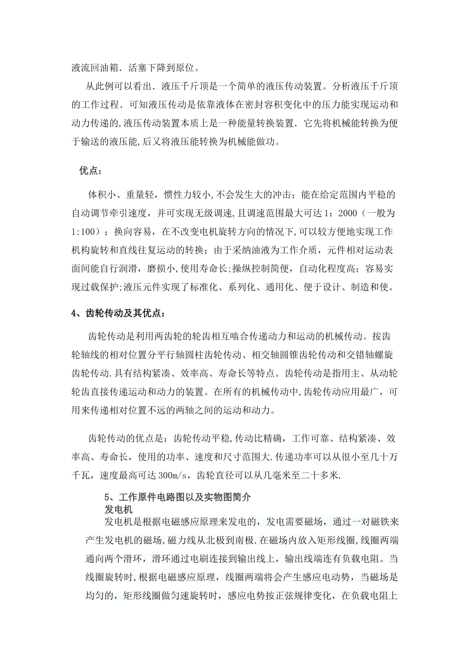 基于液压系统的旋转发电门节能发电技术说明书_第3页