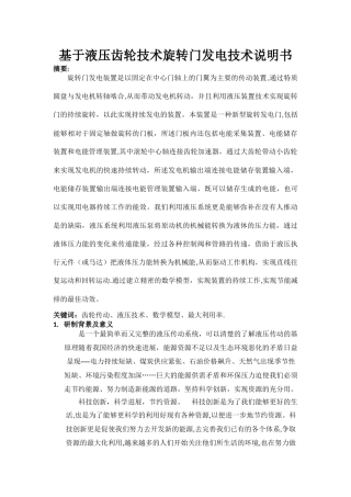 基于液压系统的旋转发电门节能发电技术说明书