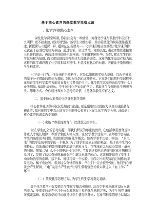 基于核心素养的课堂教学策略点滴