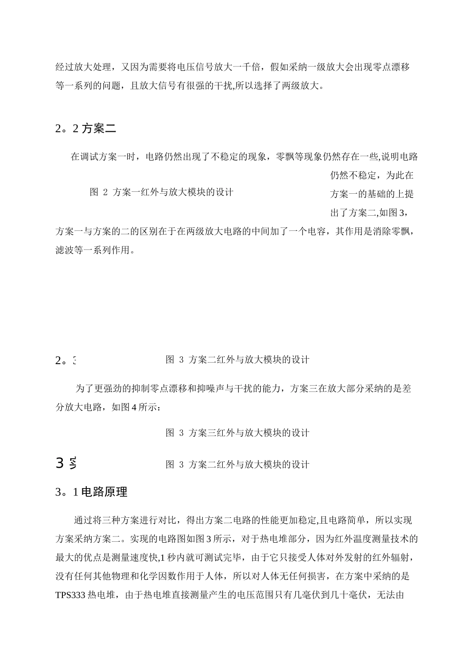 基于热电堆红外探测器的非接触人体表面温度测量系统_第2页