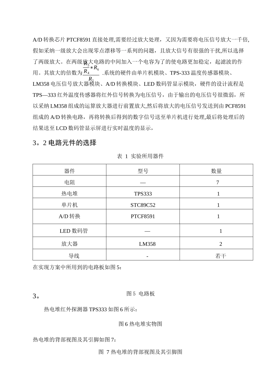 基于热电堆红外探测器的非接触人体表面温度测量系统_第3页