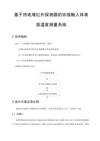 基于热电堆红外探测器的非接触人体表面温度测量系统