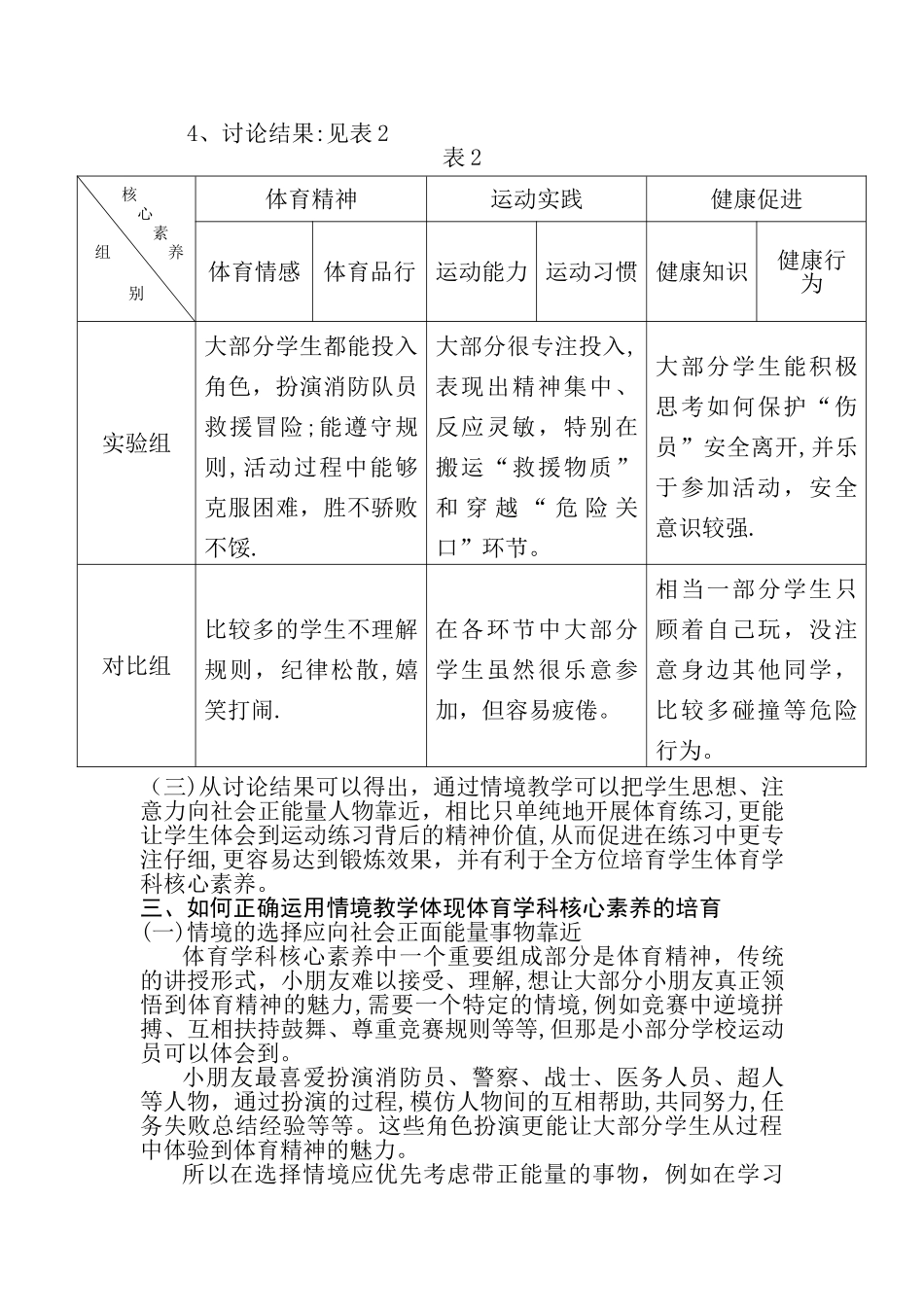 基于核心素养培育下小学体育情境教学策略研究_第3页