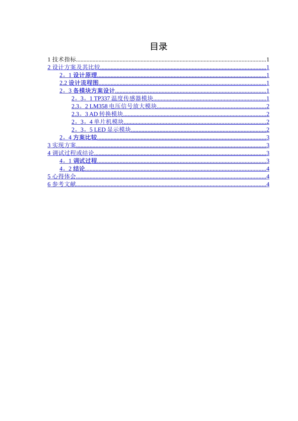 基于热电堆红外探测器的非接触人体表面温度测量系统设计_第1页