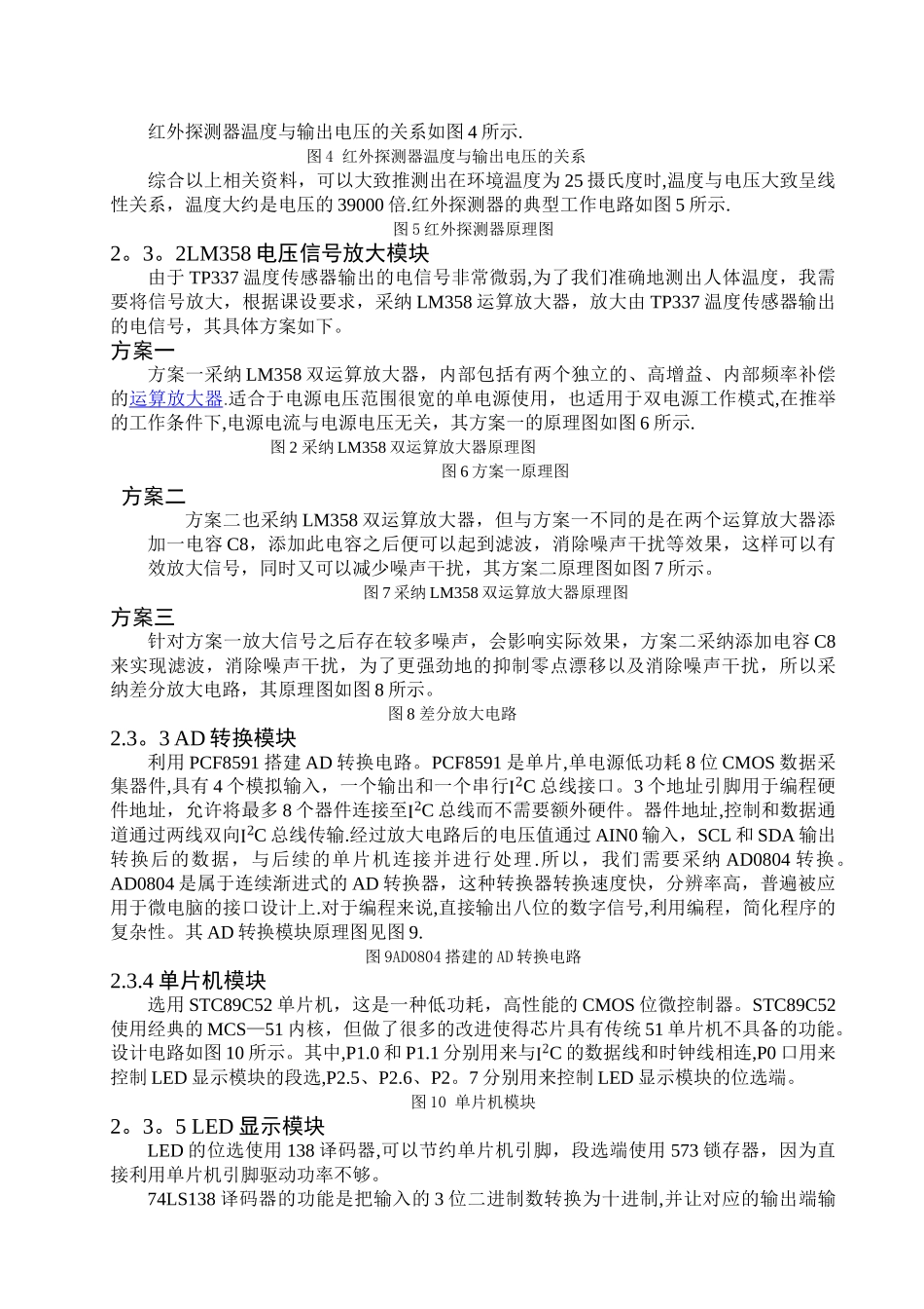 基于热电堆红外探测器的非接触人体表面温度测量系统设计_第3页