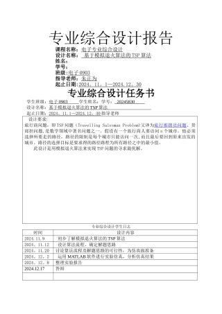 基于模拟退火算法的TSP算法