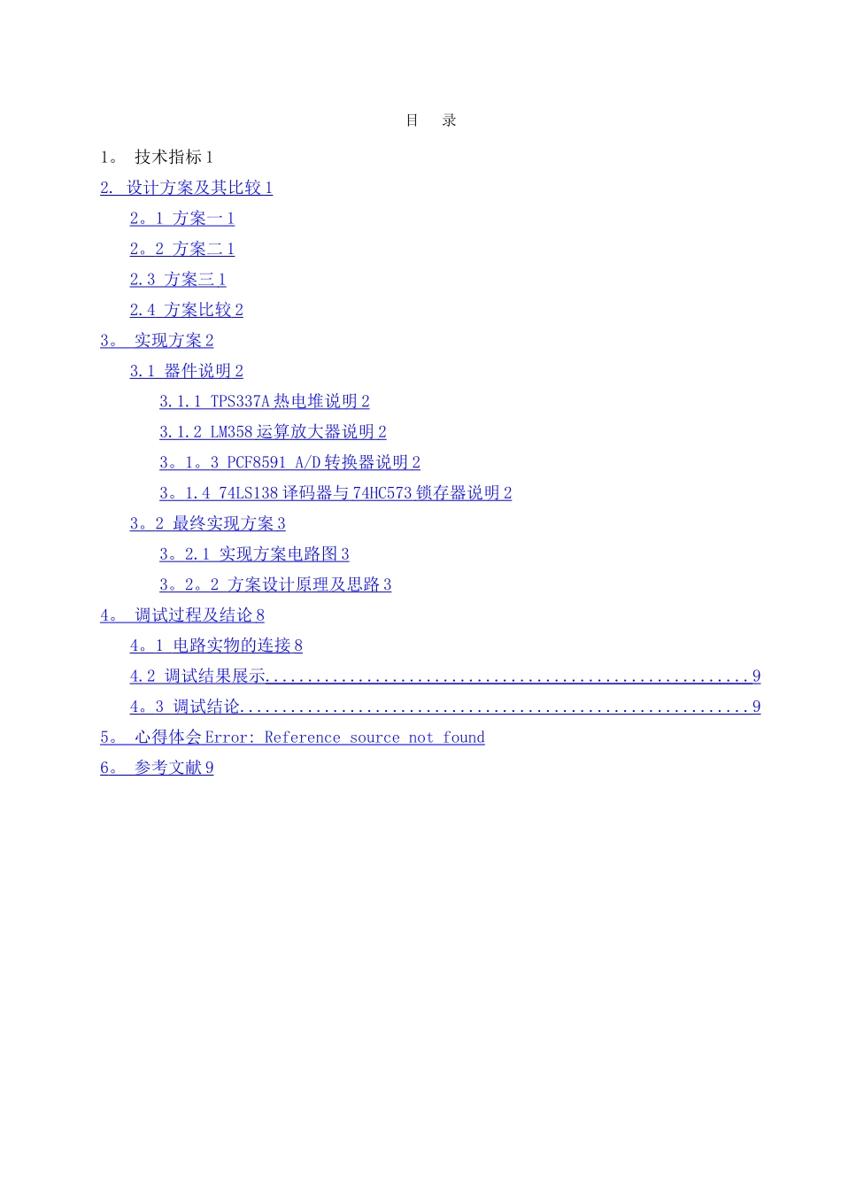 基于热电堆红外探测器的非接触人体表面温度的测量_第1页