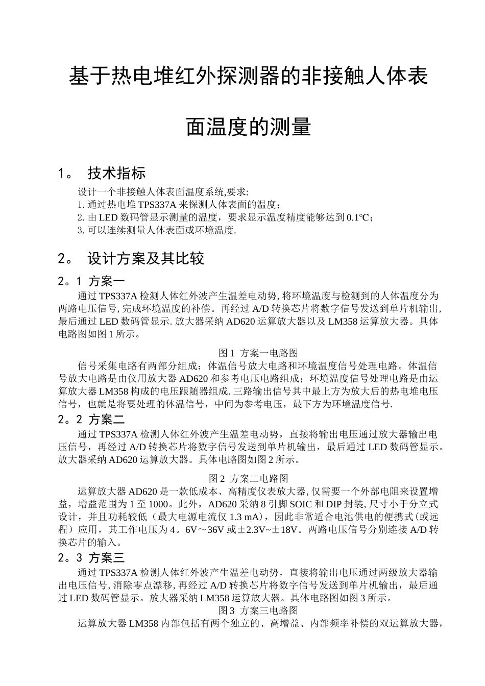 基于热电堆红外探测器的非接触人体表面温度的测量_第2页