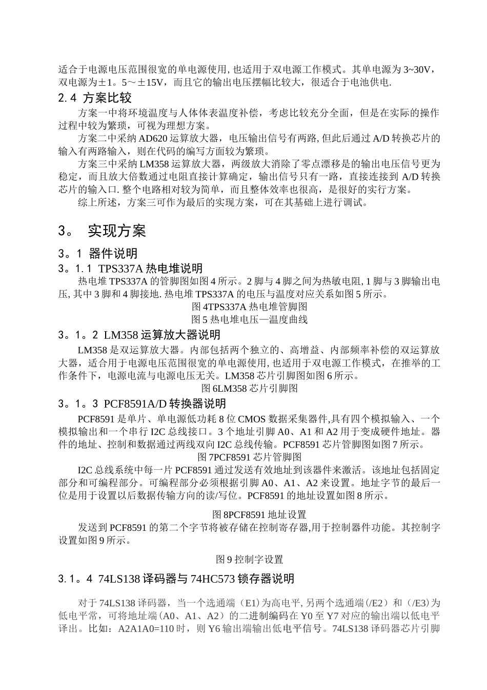基于热电堆红外探测器的非接触人体表面温度的测量_第3页