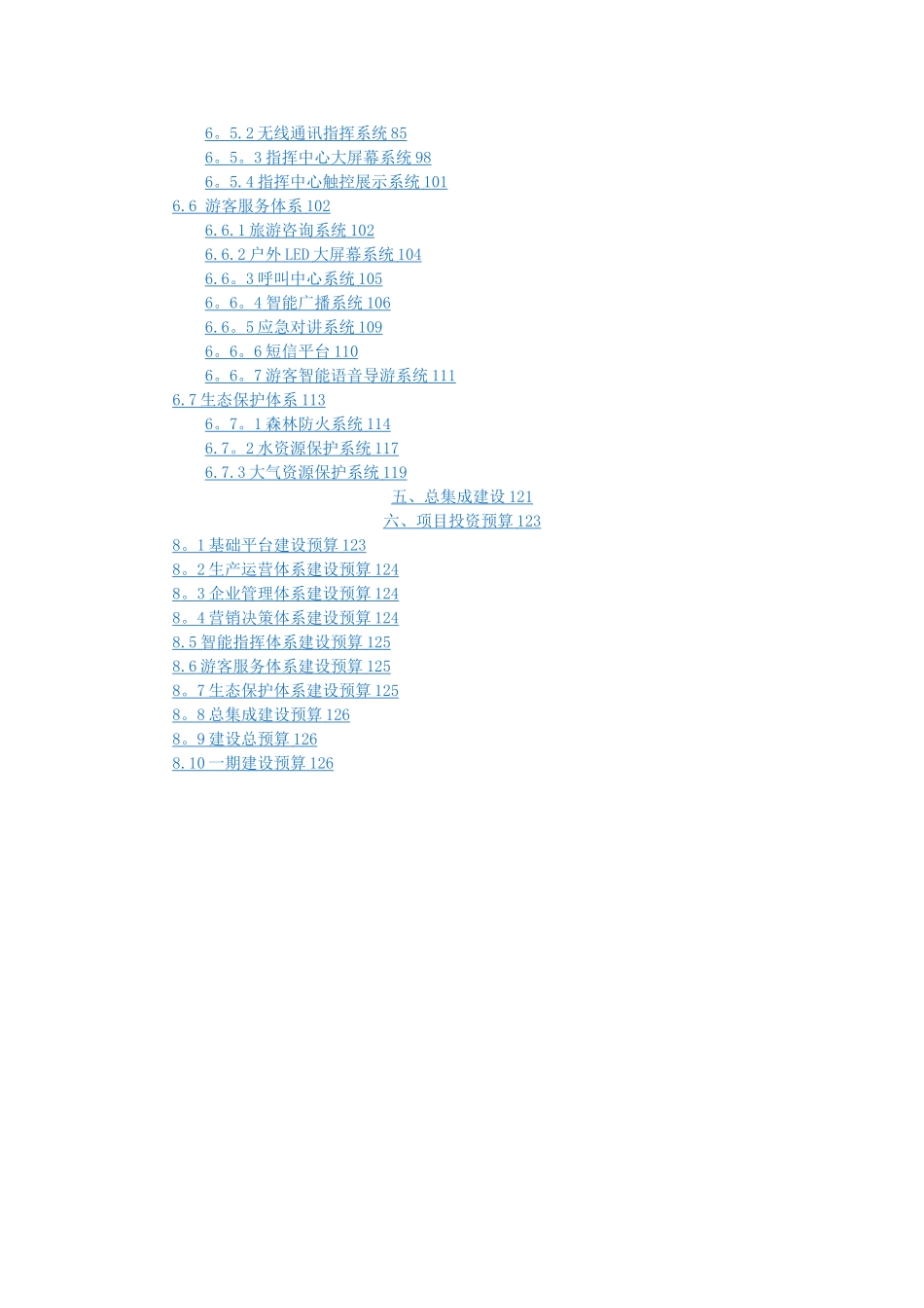 基于物联网、云计算的景区智慧旅游建设解决方案_第2页