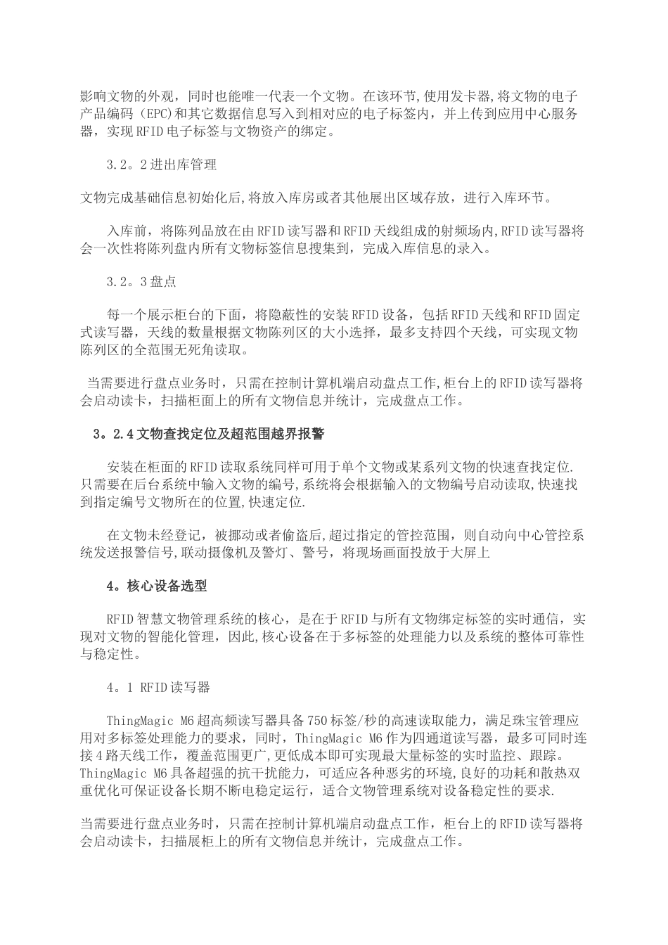 基于物联网技术的智慧文物管控系统_第2页