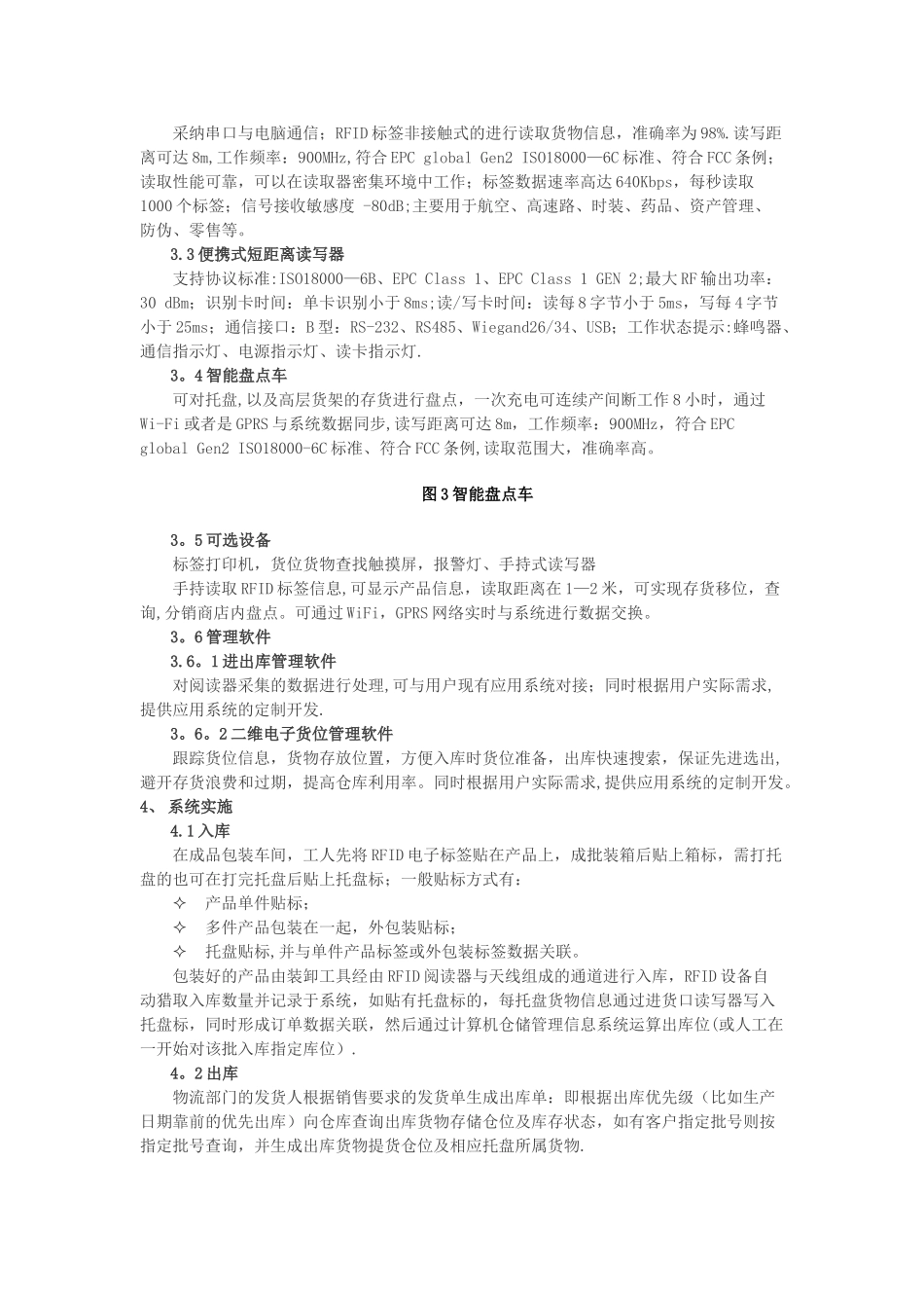 基于物联网技术的智能化物流与仓库管理系统解决方案_第2页