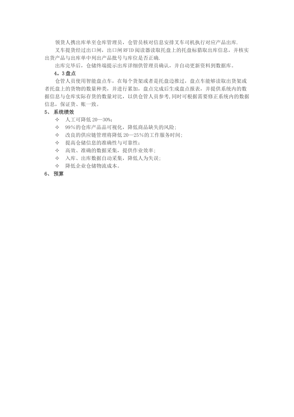 基于物联网技术的智能化物流与仓库管理系统解决方案_第3页