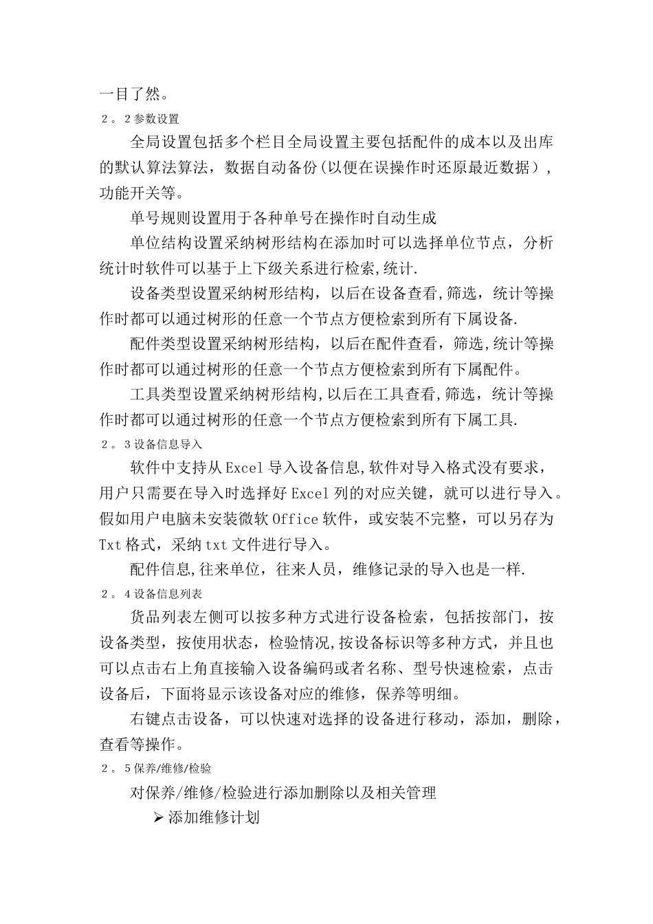 基于物联网技术的红外RFID设备管理应用软件-用户手册_第2页