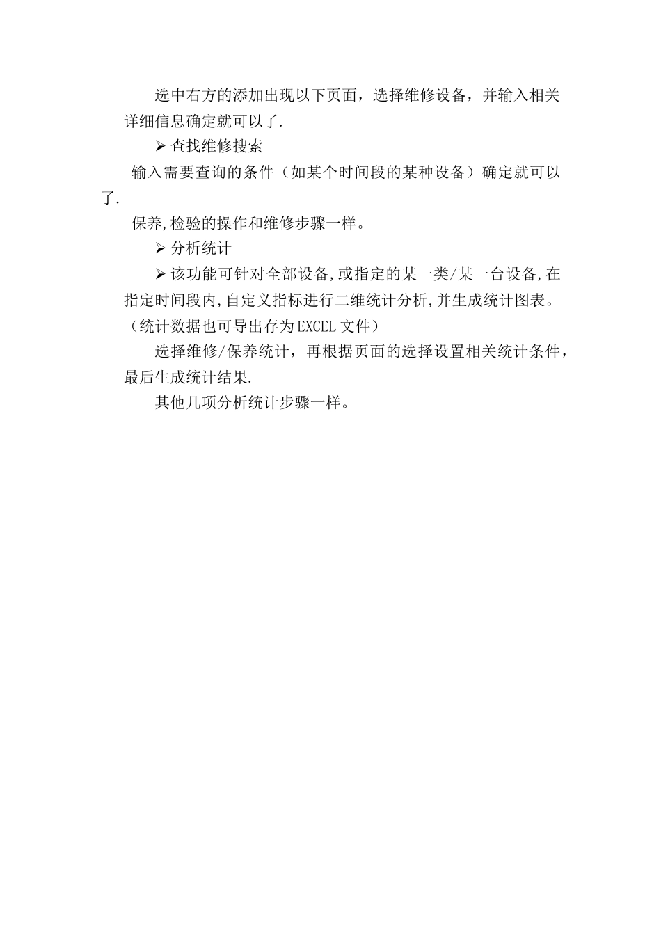 基于物联网技术的红外RFID设备管理应用软件-用户手册_第3页