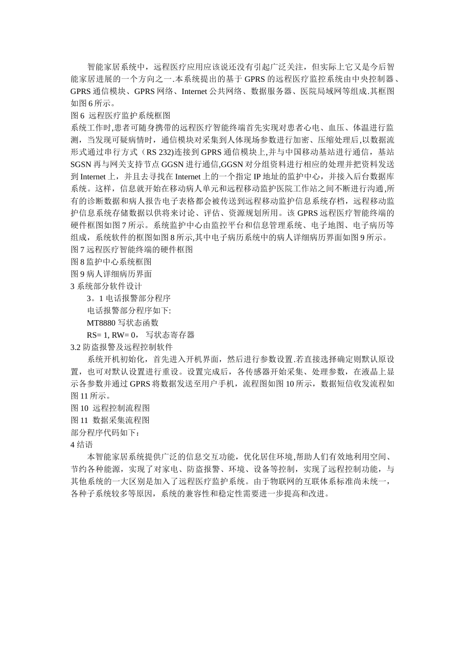 基于物联网技术的智能家居控制系统设计方案_第2页