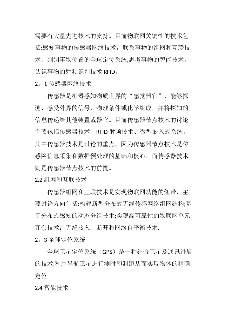 基于物联网的前景分析_第2页