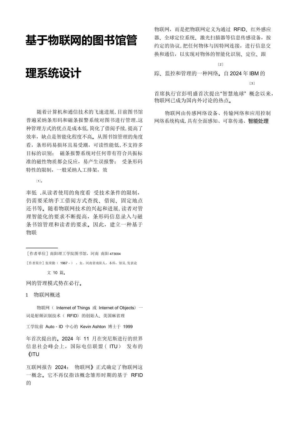 基于物联网的图书馆管理系统设计_第1页