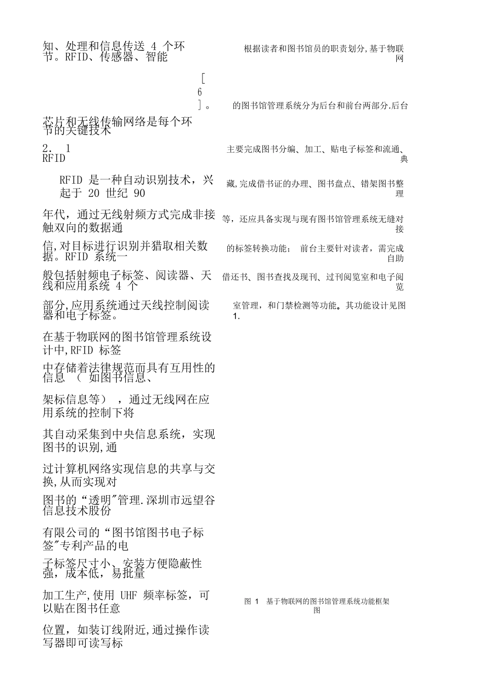 基于物联网的图书馆管理系统设计_第3页