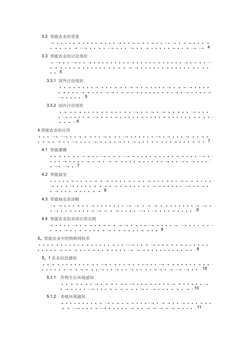 基于物联网技术的智能农业_第2页