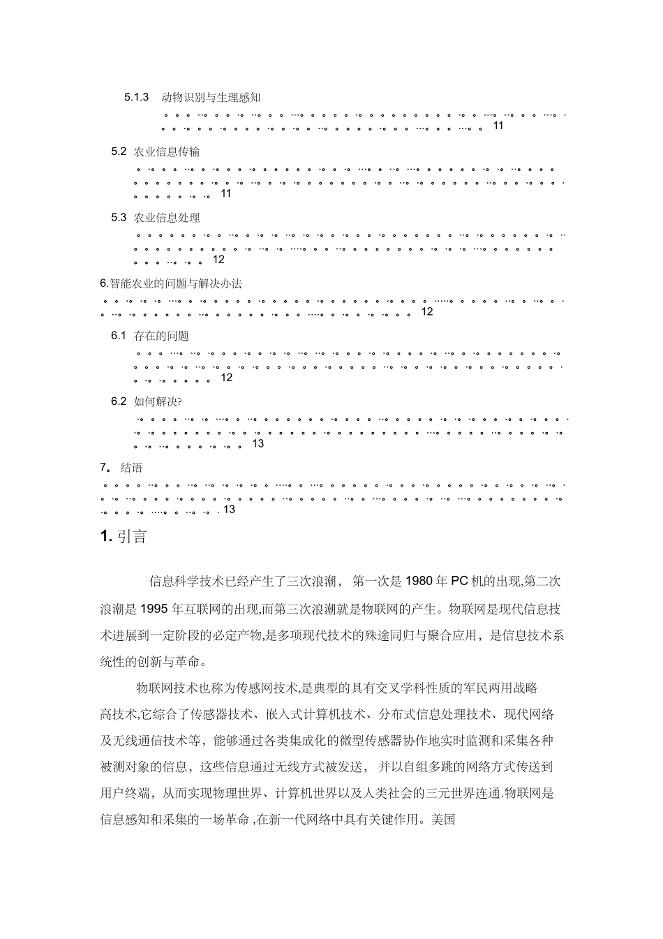 基于物联网技术的智能农业_第3页