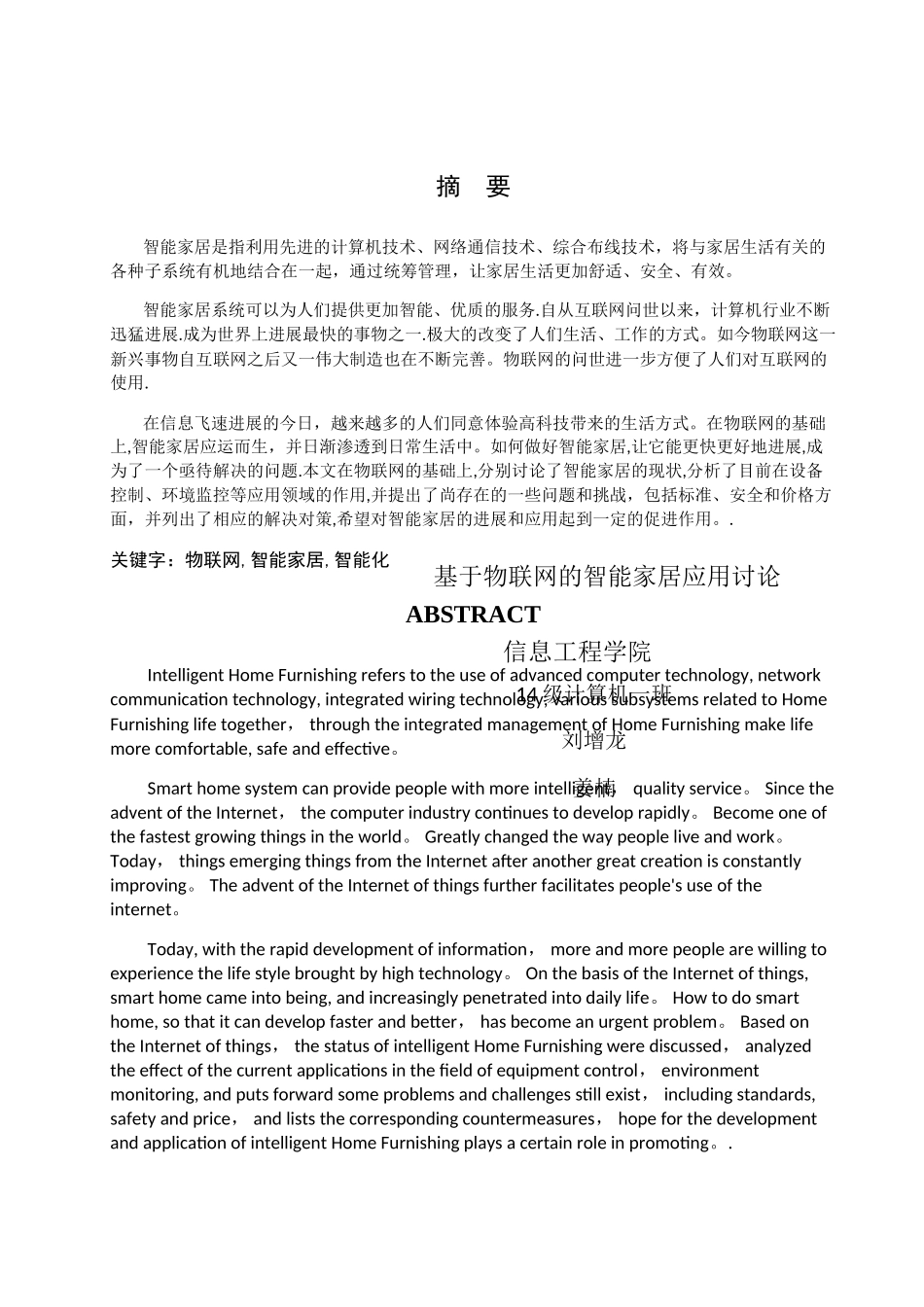 基于物联网的智能家居研究_第1页