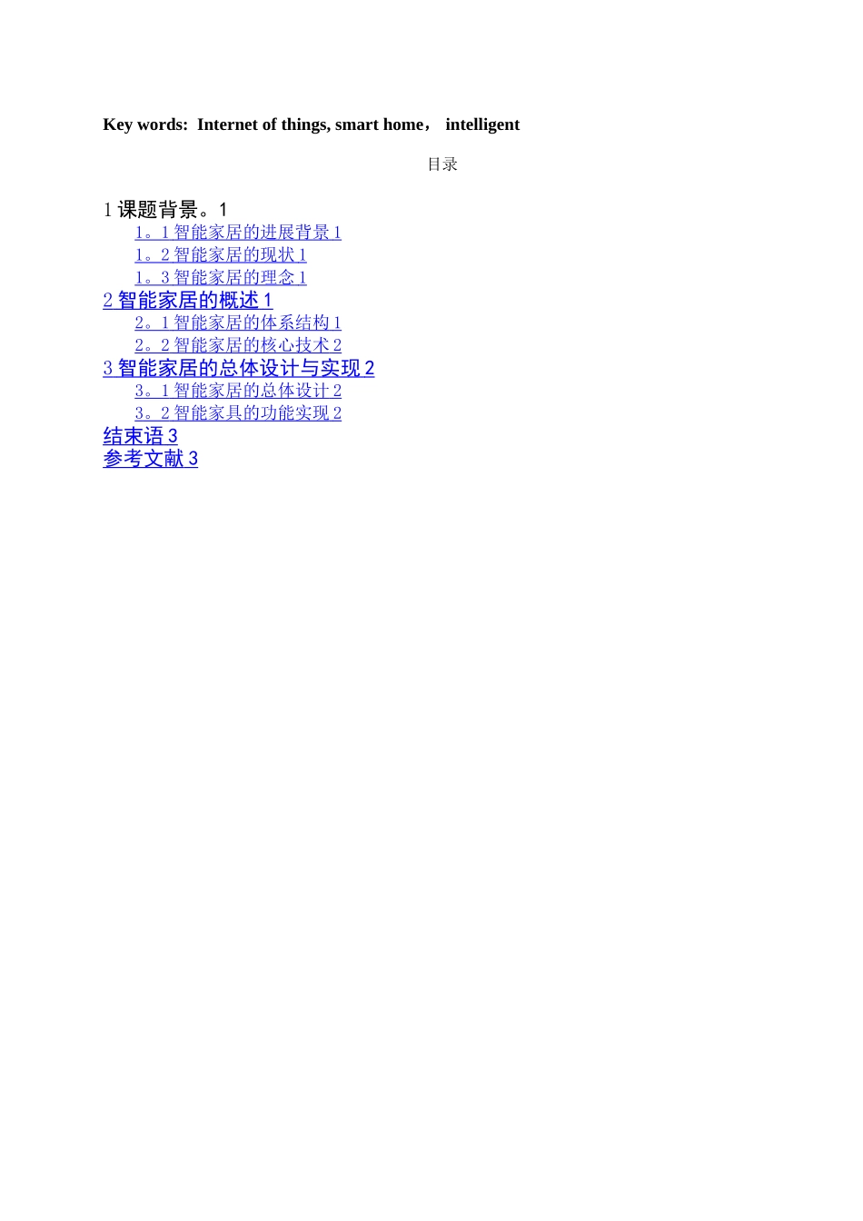 基于物联网的智能家居研究_第2页