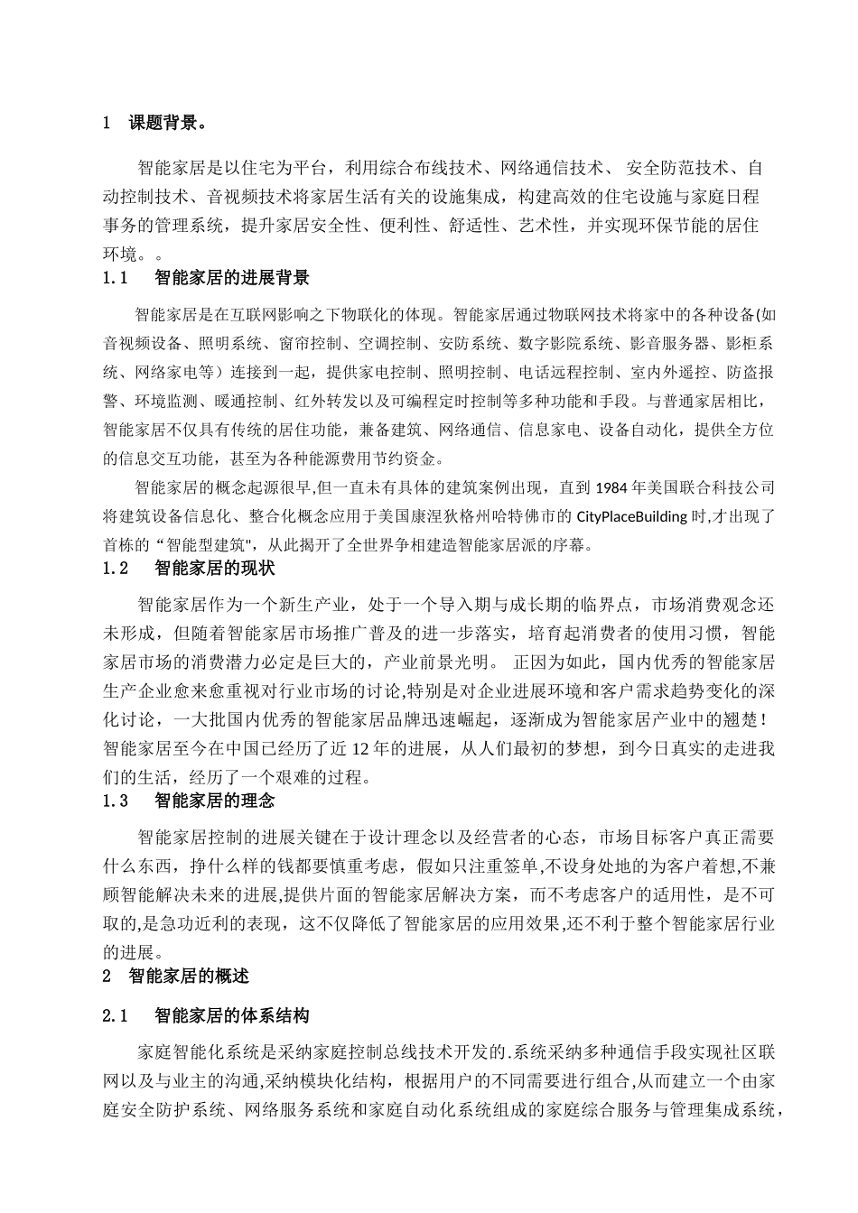 基于物联网的智能家居研究_第3页