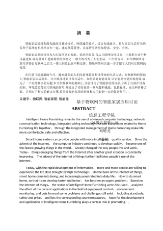 基于物联网的智能家居研究