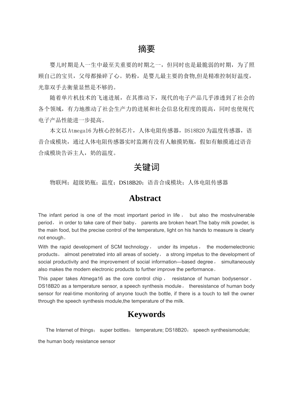 基于物联网的智能奶瓶_第2页