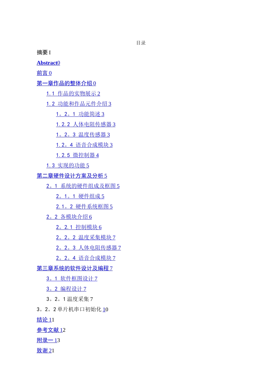 基于物联网的智能奶瓶_第3页