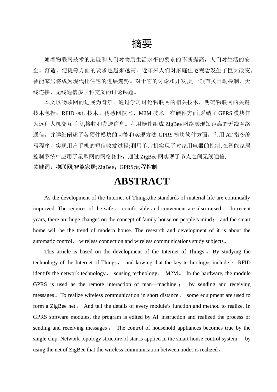 基于物联网的智能家居设计_第1页