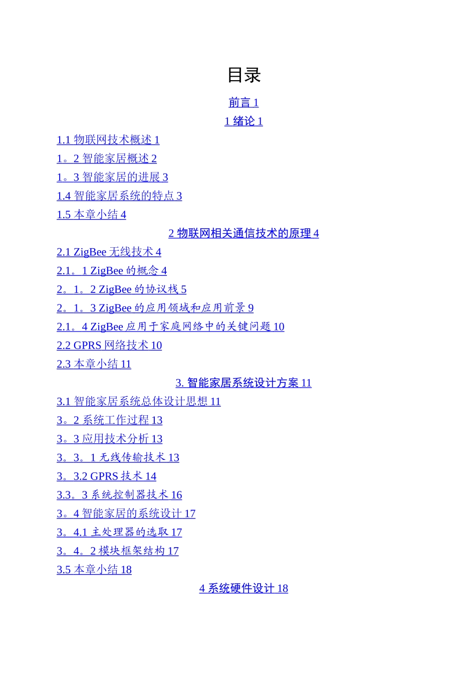 基于物联网的智能家居设计_第3页